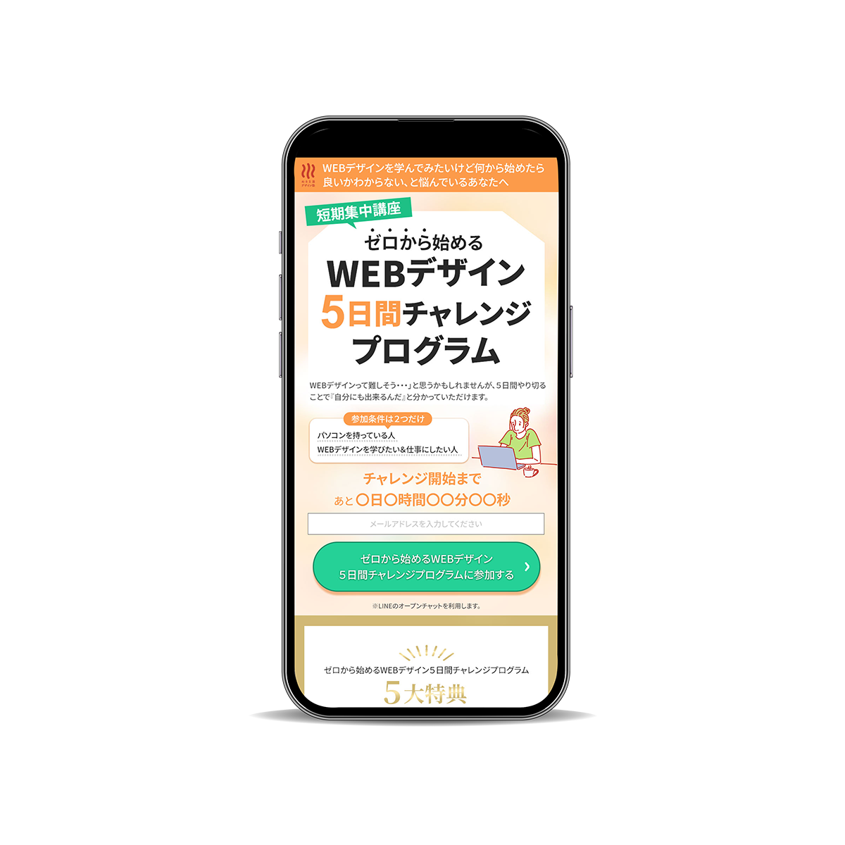 WEBデザインスクール LP制作