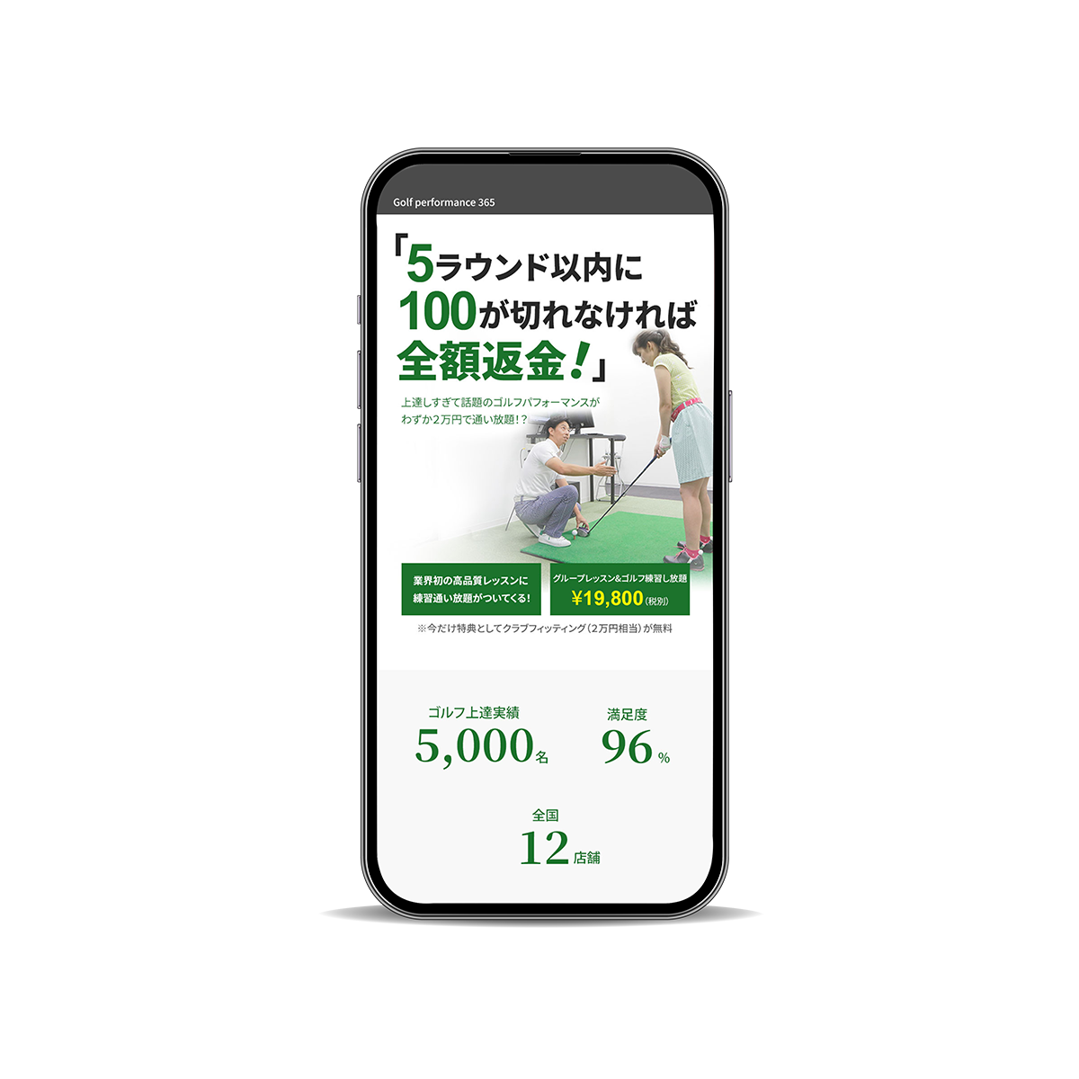ゴルフLP_スマホ